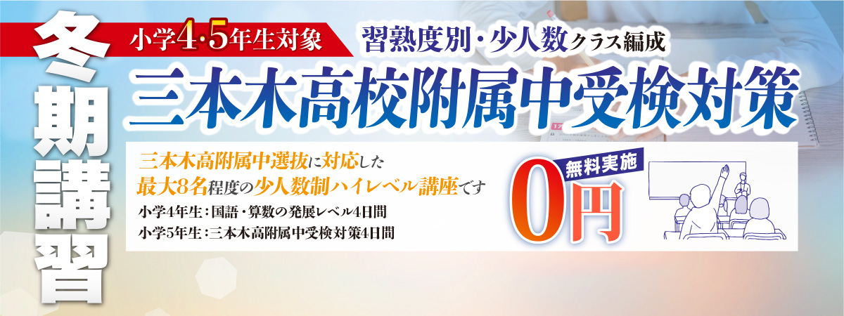十和田教室 冬期講習 十和田市