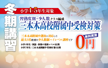 十和田教室 冬期講習 十和田市