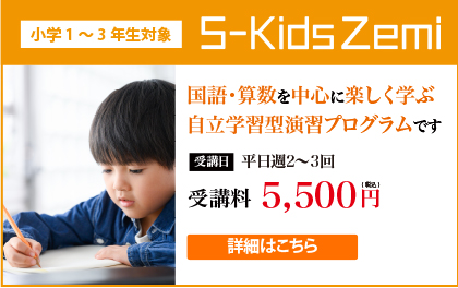 S-KidsZemi