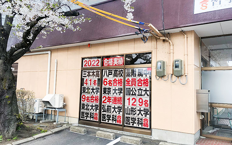 十和田東一番町教室 外観