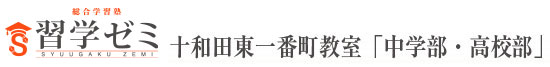 十和田稲生町教室「幼児・小学部」 十和田市 習学ゼミ