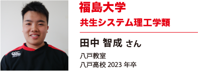 福島大学　理工学群