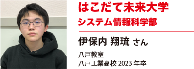 はこだて未来大学　システム情報科学部