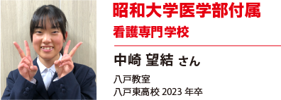 昭和大学医学部付属看護専門学校