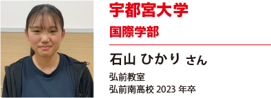 宇都宮大学　国際学部