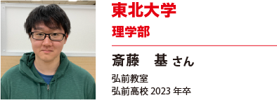 東北大学　理学部