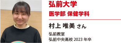 弘前大学　医学部