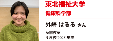 東北福祉大学　健康科学部