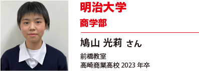 明治大学　商学部