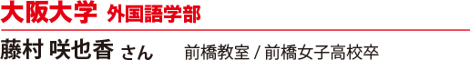 大阪大学 外国語学部