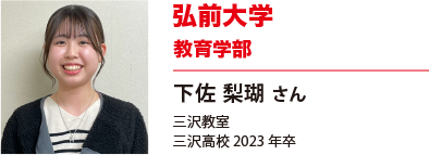 弘前大学　教育学部