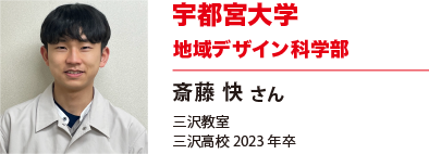 宇都宮大学　地域デザイン科学部