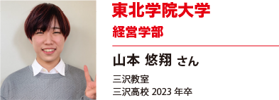 東北学院大学　経営学部