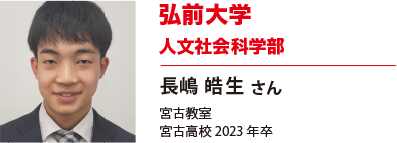 弘前大学　人文社会科学部