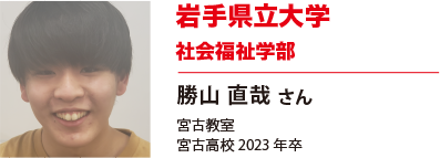 岩手県立大学　社会福祉学部