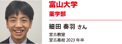 富山大学　薬学部