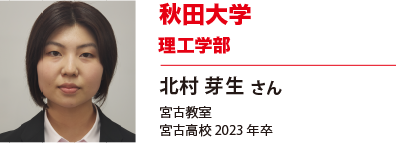 秋田大学　理工学部
