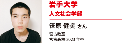 岩手大学　人文社会科学部
