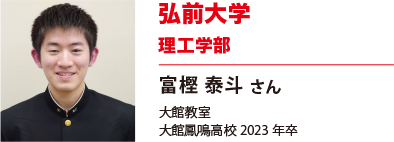 弘前大学　理工学部