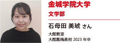 金城学院大学　文学部