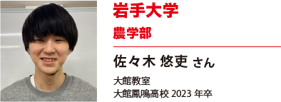 岩手大学　農学部