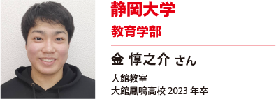 静岡大学　教育学部