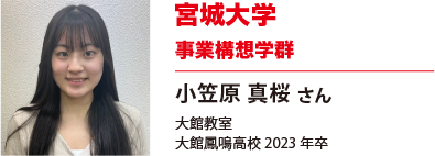 宮城大学　事業構想学群