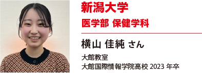 新潟大学　医学部