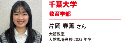 千葉大学　教育学部