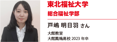 東北福祉大学　総合福祉学部