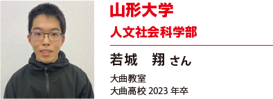 山形大学　人文社会科学部
