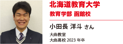 北海道教育大学　教育学部　函館校