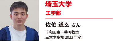 埼玉大学　工学部