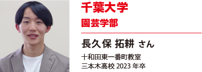 千葉大学　園芸学部