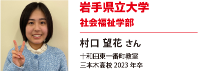 岩手県立大学　社会福祉学部