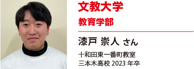 文教大学　教育学部