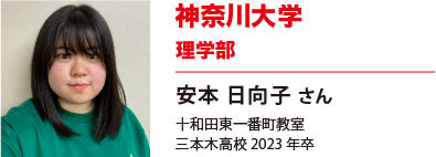 神奈川大学　理学部
