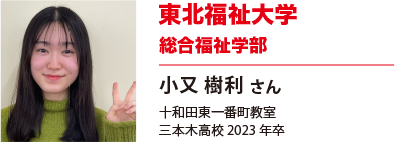東北福祉大学　総合福祉学部