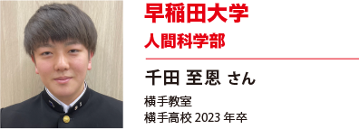 早稲田大学　人間科学部