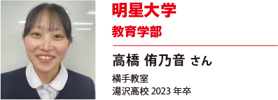 明星大学　教育学部