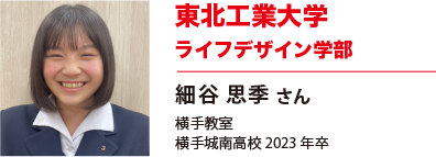 東北医科薬科大学　ライフデザイン学部