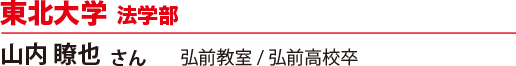 東北大学 法学部