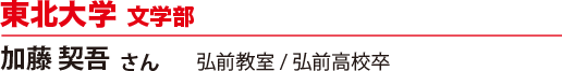 東北大学 文学部