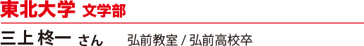 東北大学 文学部