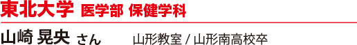 東北大学 医学部 保健学科