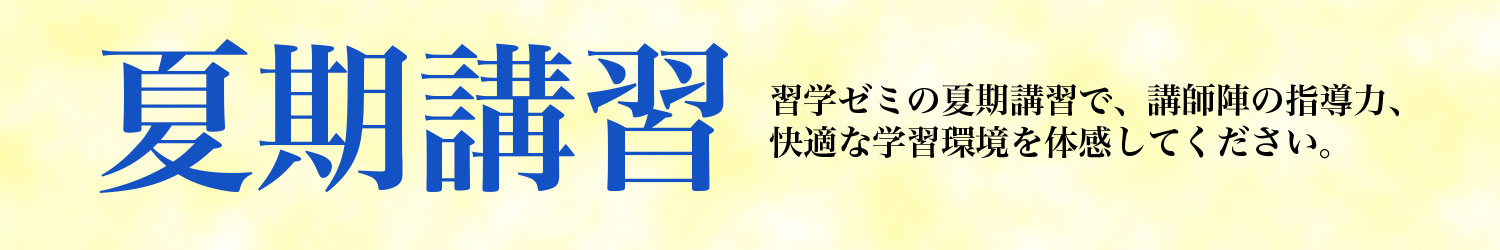 宮古教室 夏期講習 宮古市・山田町