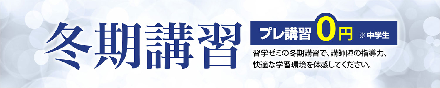 横手教室 冬期講習 横手市