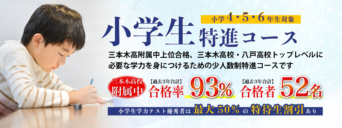 小学生コース
