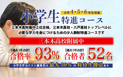 小学生コース